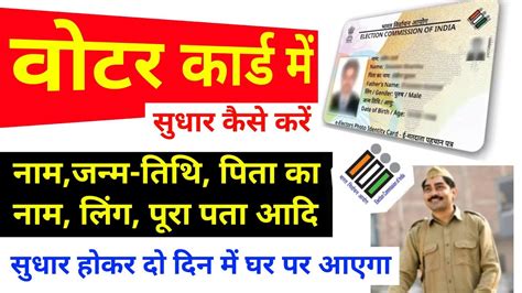 voter id card name correction online